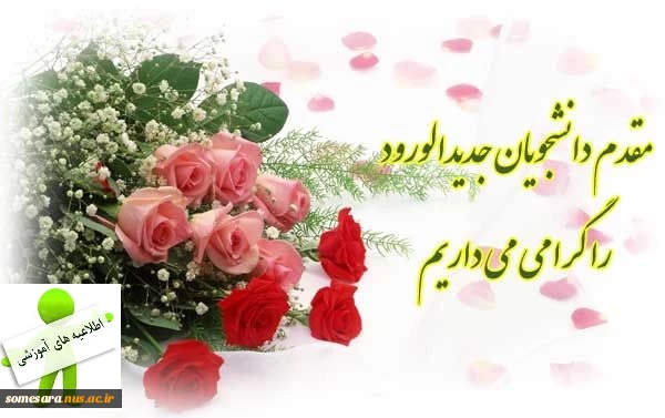 مراحل ثبت نام و مدارک ثبت نام