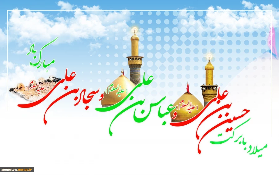 اعیاد شعبانیه 2