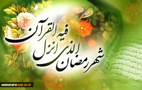 ماه رمضان ماه مهمانی خدا 4