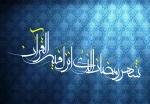ماه رمضان ماه مهمانی خدا 2
