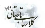 اطلاعیه انتخاب واحد تابستان95 3