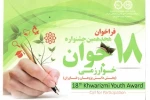 جشنواره خوارزمی