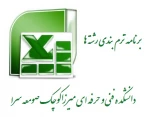 برنامه ترم بندی رشته ها 3