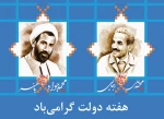 هفته دولت مبارک  2