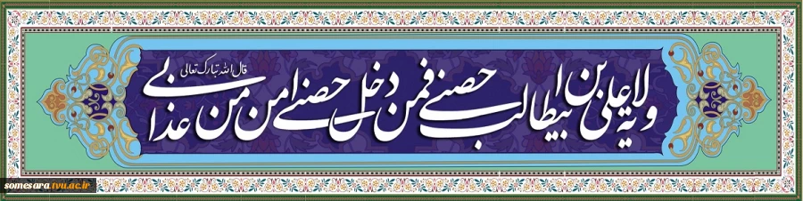 دهه ولایت و امامت مبارک باد. 3