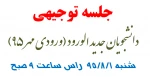 جلسه توجیهی 2