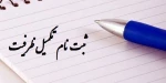 تکمیل ظرفیت 2