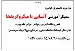 سمینار آموزشی 2