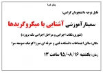 سمینار آموزشی 2