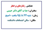 همایش  رفتارهای پرخطر 2