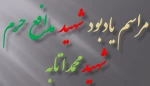برگزاری مراسم یادبود شهید مدافع حرم شهید  محمد اتابه 2