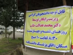 ویزیت رایگان پزشک در دانشکده برای دانشجویان و همکاران دانشکده 2