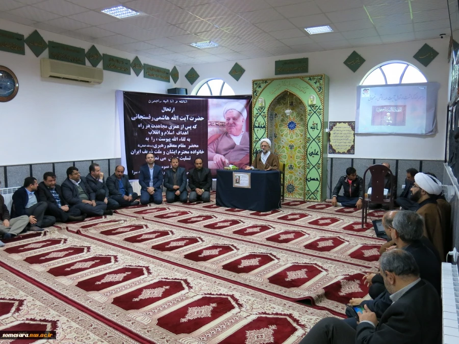 برگزاری اولین مراسم بزکداشت آیت الله هاشمی رفسنجانی در شهرستان صومعه سرا 5