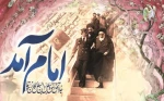 دهه فجر بر فجر آفرینان مبارک باد 2