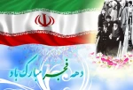 دهه فجر بر فجر آفرینان مبارک باد 3