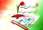 دهه فجر بر فجر آفرینان مبارک باد 5