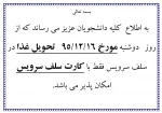 تحویل غذا در سلف سرویس فقط با کارت سلف سرویس  2
