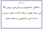تحویل غذا در سلف سرویس فقط با کارت سلف سرویس  3
