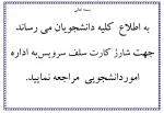 تحویل غذا در سلف سرویس فقط با کارت سلف سرویس  4