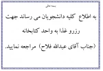 تحویل غذا در سلف سرویس فقط با کارت سلف سرویس  5