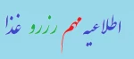 تحویل غذا  2