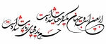 اربعین حسینی تسلیت باد 2
