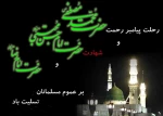 پیامبر اکرم