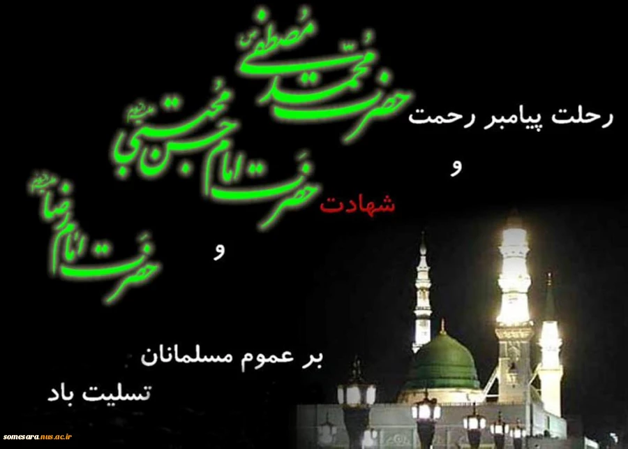پیامبر اکرم