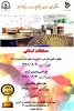 مسابقات استانی هفته پژوهش