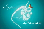 میلاد با سعادت حضرت زهرا س و روز مادرو زن  بر تمام مادران و زنان  مبارک باد 3