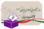 روز جمهوری اسلامی مبارک باد 2