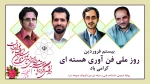 روز ملی فناوری هسته ای مبارک 2