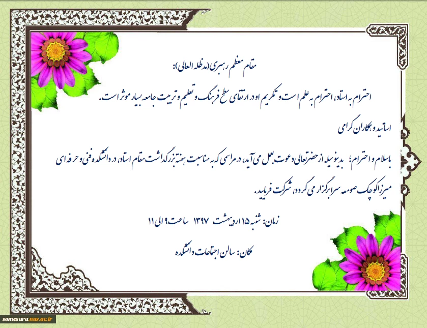 دعوتنامه