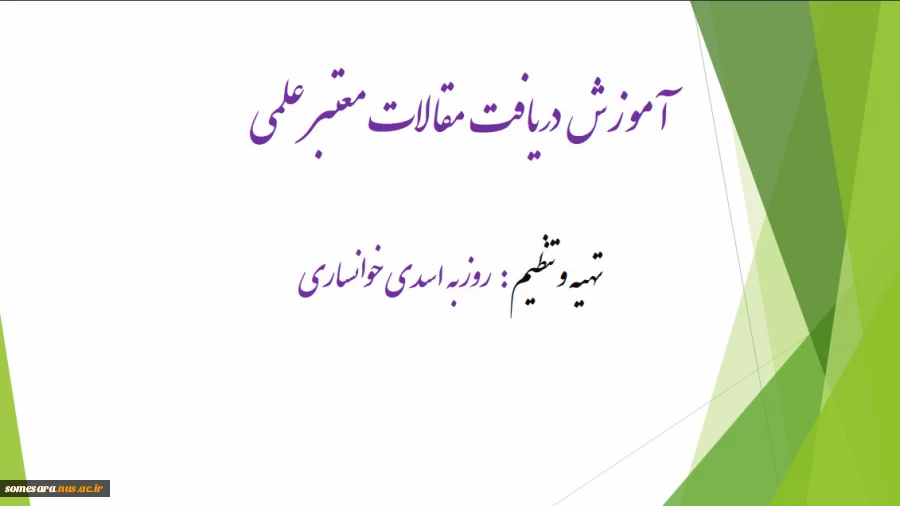 آموزش دریافت مقالات علمی 2