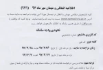 اطلاعیه انتقالی و مهمان مهر ماه 97            ---     971 2