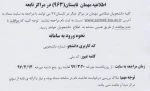 اطلاعیه مهمان تابستان (963) در مراکز تابعه 2