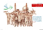 خرمشهر را خدا آزاد کرد 2