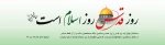 روز قدس ، روز مبارزه مستضعفین با مستکبرین گرامی باد. 7
