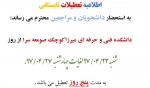 تعطیلات تابستانی 2