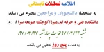تعطیلات تابستانی 2
