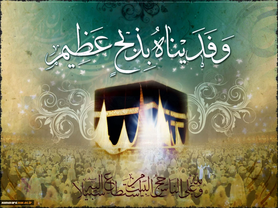 عید سعید قربان مبارک باد

 2