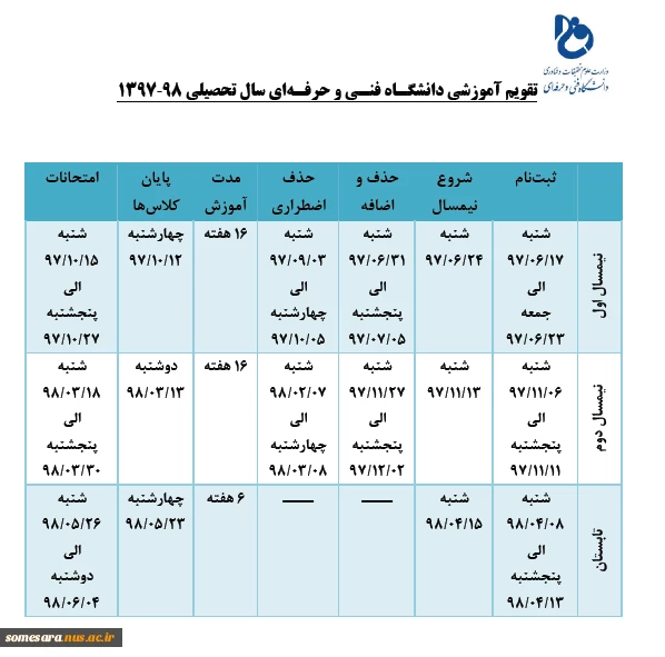 تقویم آموزشی سال تحصیلی98-1397 2