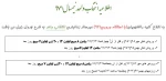 اطلاعیه انتخاب واحد نیمسال971 2