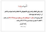 انتخاب واحد جامانده ها 2