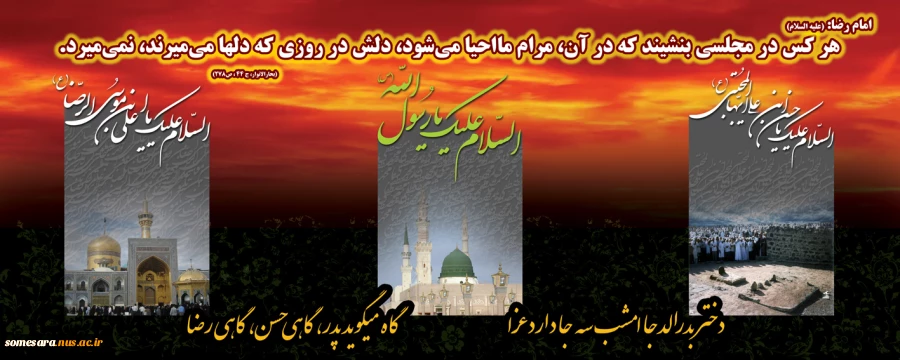 رحلت پیامبر اعظم (ص)  و شهادت مظلومانه امام حسن (ع)  و شهادت آقا امام رضا (علیه السلام) تسلیت باد 2