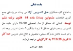 جمع آوری اطلاعات مشمولین بند(ذ) ماده 64 قانون برنامه ششم توسعه 2
