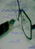 کارگاه آموزشی روشهای جستجو،دریافت و نگارش مقالات علمی