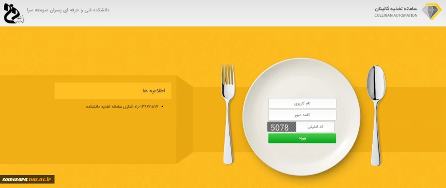 سیستم اتوماسیون تغذیه 2