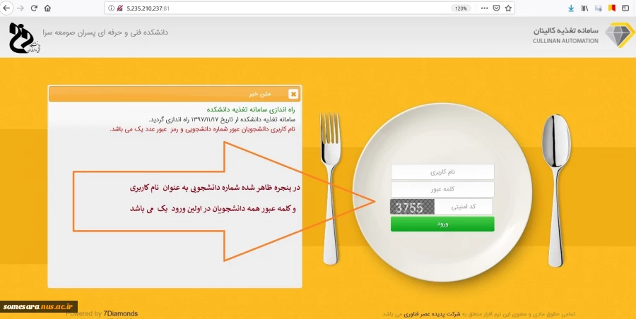 آموزش استفاده از سیستم اتوماسیون تغذیه 4