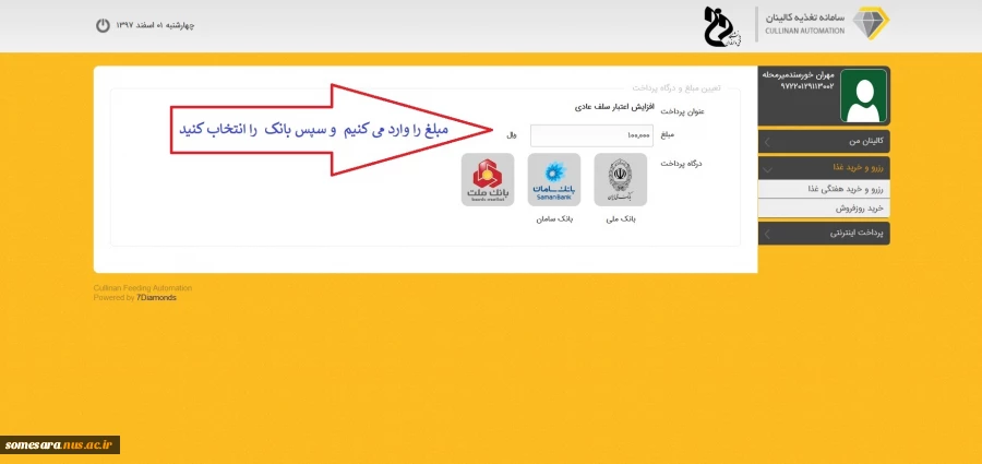آموزش استفاده از سیستم اتوماسیون تغذیه 9
